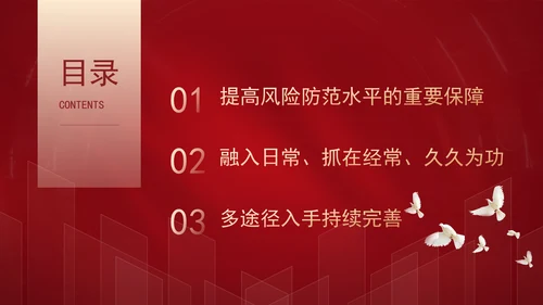 二十届三中全会精神学习安全生产风险排查整治专题党课PPT