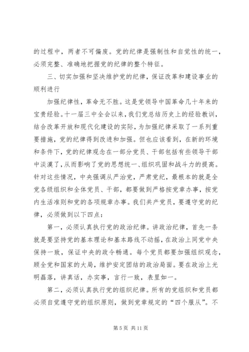 市环保局党课学习材料 (6).docx