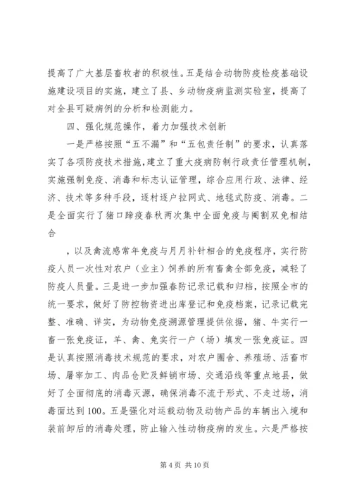 县重大动物疫病防控暨春季动物防疫工作情况汇报 (2).docx