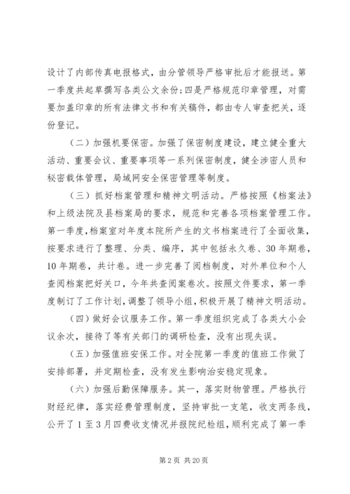 人民法院评议范文.docx