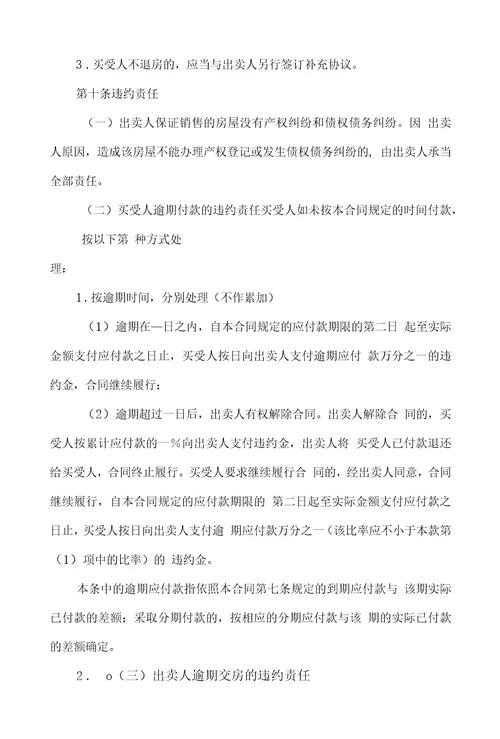 经济适用房买卖合同协议38