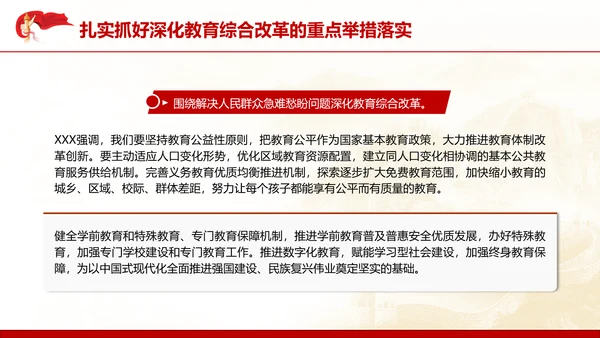 教育系统学习二十届三中全会精神深化教育综合改革专题党课PPT