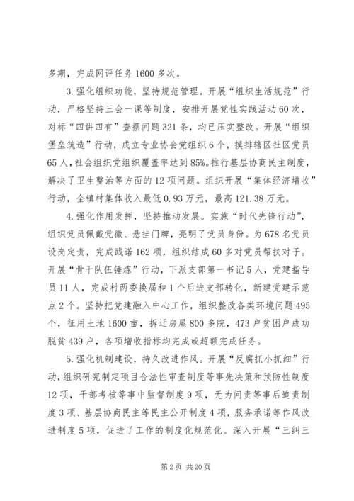 书记抓党建述职报告5篇.docx