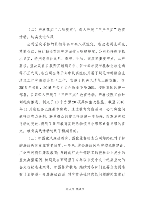 篇一：公司XX年党风廉政建设和反腐败工作总结及XX年工作计划 (2).docx