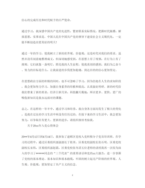 精编关于入党心得体会范文.docx