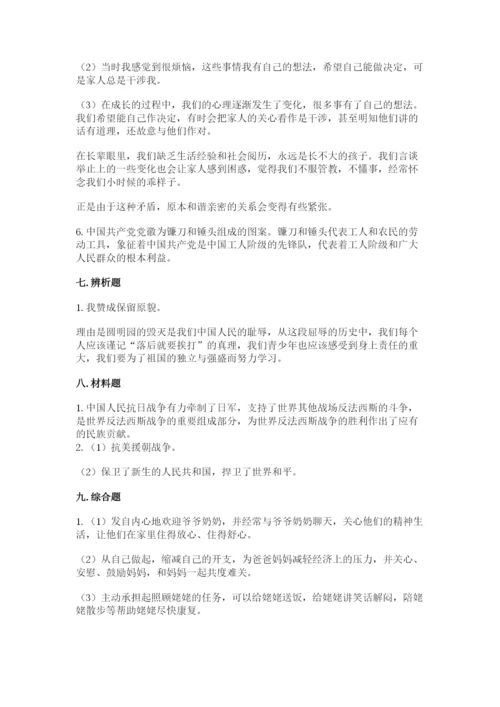 部编版五年级下册道德与法治期末测试卷及参考答案【研优卷】.docx