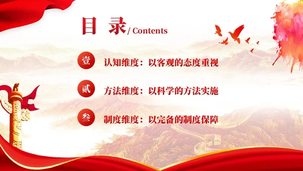 从三个维度做好调查研究工作主题教育党课课件PPT党建