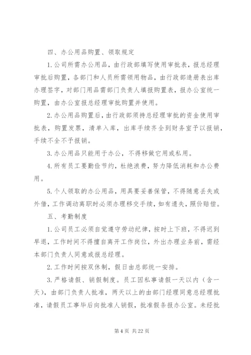 公司规章制度范本2篇.docx