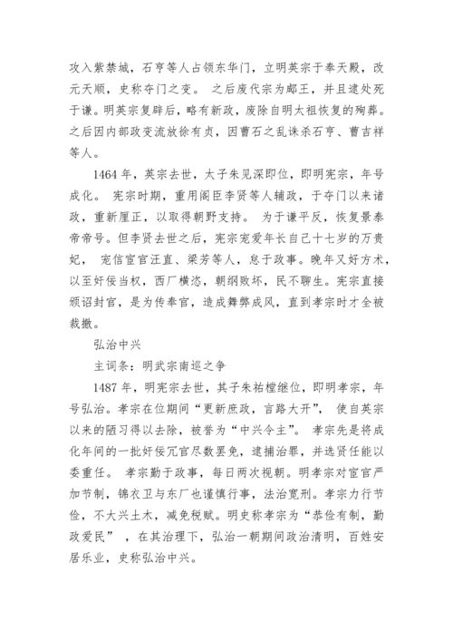 中国明朝历史资料有哪些.docx