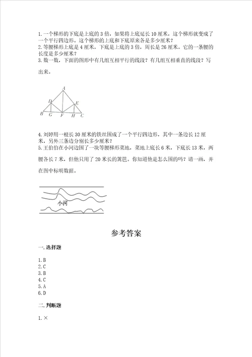 北京版四年级下册数学第三单元 平行与相交 测试卷考试直接用word版