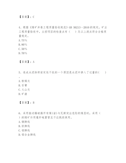 2024年一级建造师之一建矿业工程实务题库及参考答案【新】.docx