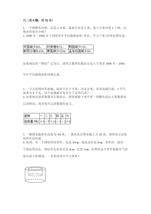 实用小学数学青岛版六年级下册期末测试卷（考试直接用）.docx