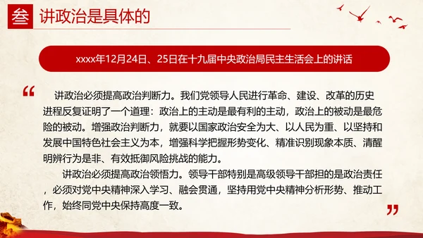 党课，全方位理解讲政治PPT模板