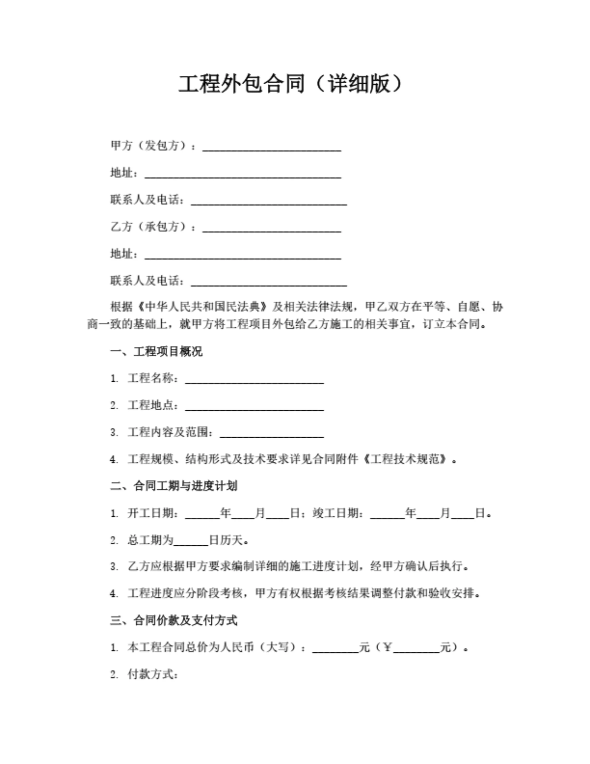 工程外包合同（详细版）