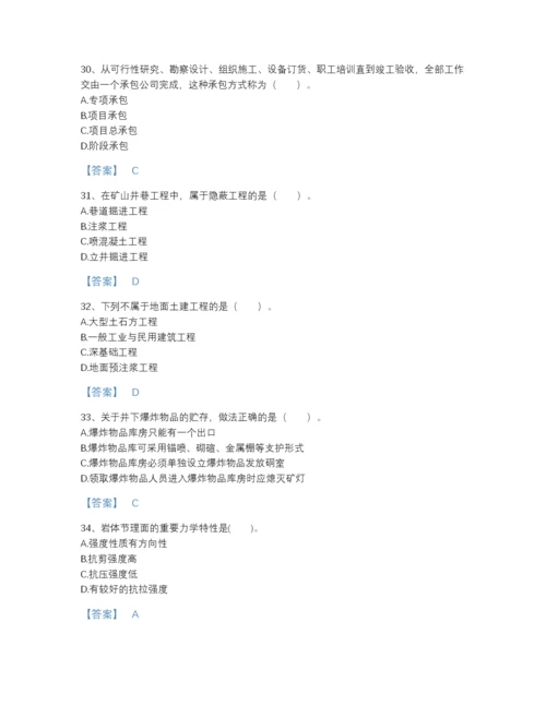 2022年河北省一级建造师之一建矿业工程实务自测提分题库（易错题）.docx