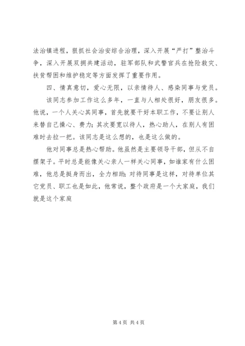 优秀镇长先进事迹材料 (3).docx