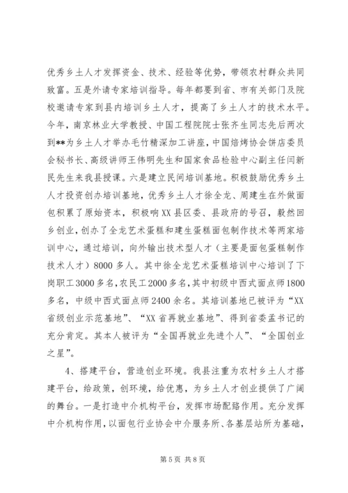 加强农村乡土人才队伍建设振兴农业农村经济 (2).docx