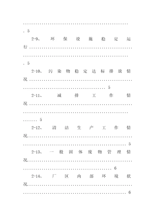 环保企业主体责任制度