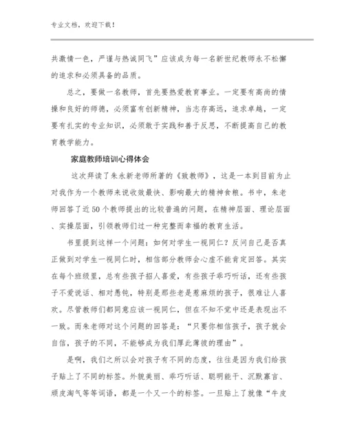 家庭教师培训心得体会优选范文27篇合辑.docx