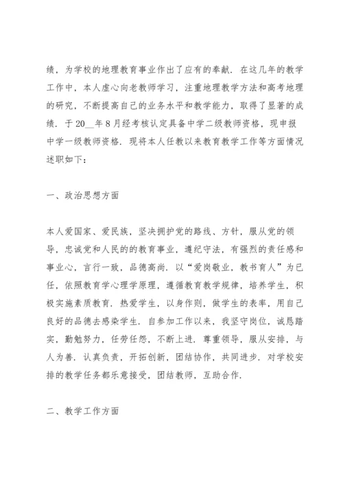 初中教师述职报告例子五篇.docx