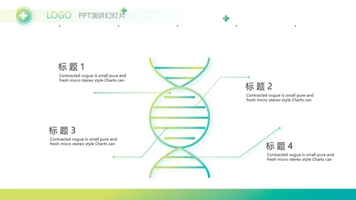 简约绿色医疗行业工作总结汇报PPT