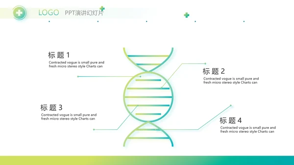 简约绿色医疗行业工作总结汇报PPT