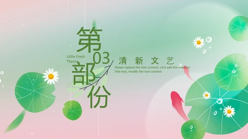 夏日小清新炎炎夏日治愈系教育培训ppt模板
