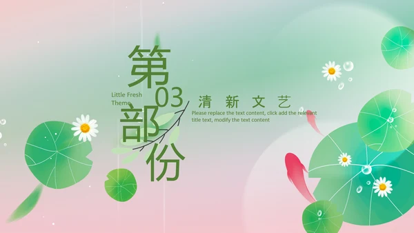 夏日小清新炎炎夏日治愈系教育培训ppt模板
