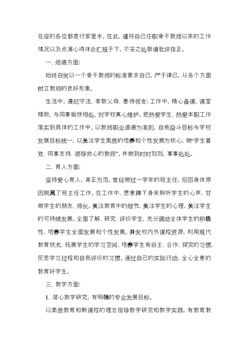 教师述职报告七篇 1