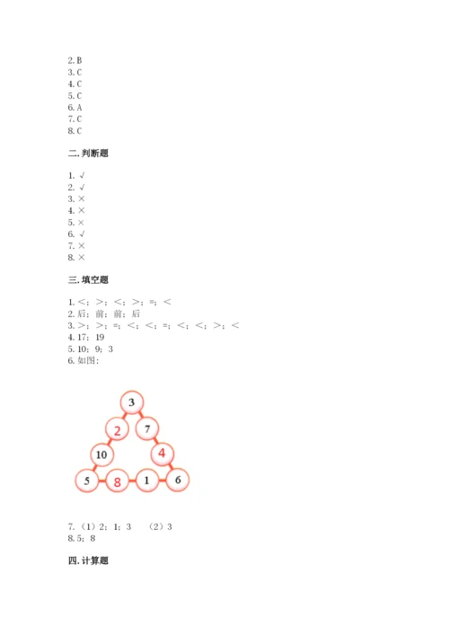 一年级上册数学期末测试卷及参考答案1套.docx