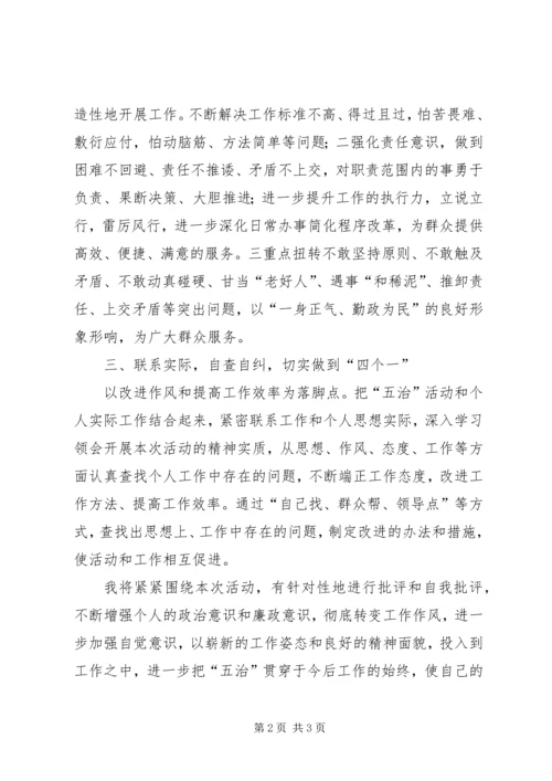 五治活动心得体会范文.docx