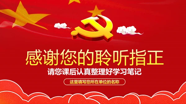 村支书抓基层党建工作述职报告PPT模板