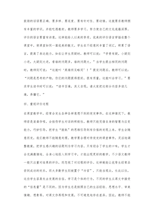 善用即时评价提高课堂效率.docx