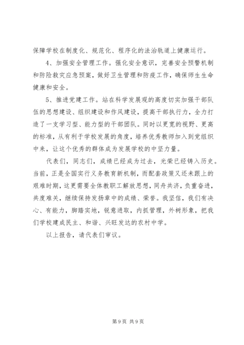 学校教职工代表大会工作报告 (3).docx