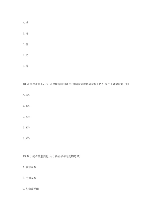 2023年执业药师考试药学专业知识二真题及答案.docx