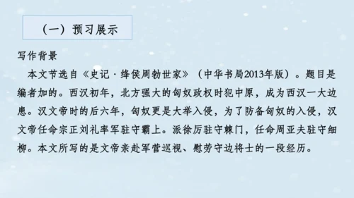 2023-2024学年八年级语文上册名师备课系列（统编版）第六单元整体教学课件（6-9课时）-【大单