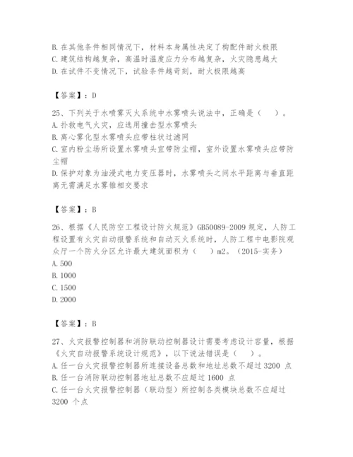 注册消防工程师之消防安全技术实务题库附答案【典型题】.docx