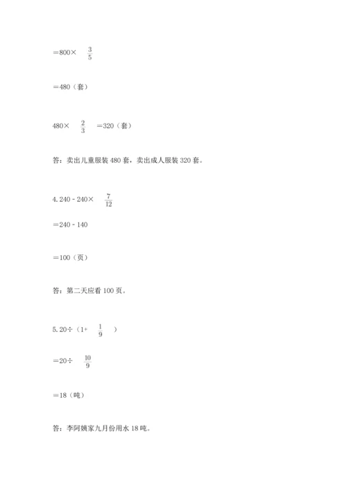 人教版六年级上册数学期中测试卷附答案【培优b卷】.docx