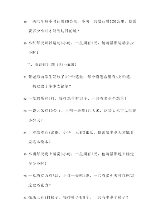 五年级一百道乘法应用题