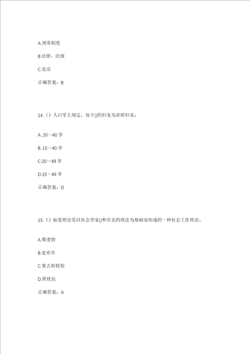 2023年天津市河西区梅江街道芳水园社区工作人员考试模拟试题及答案