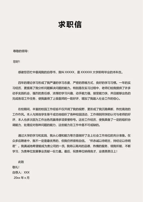 多彩教师简历（封面+简历+自荐信）