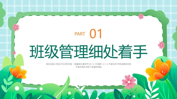 绿色小清新班级管理经验分享班级管理教师培训