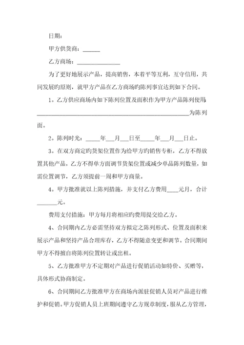 2022年陈列协议