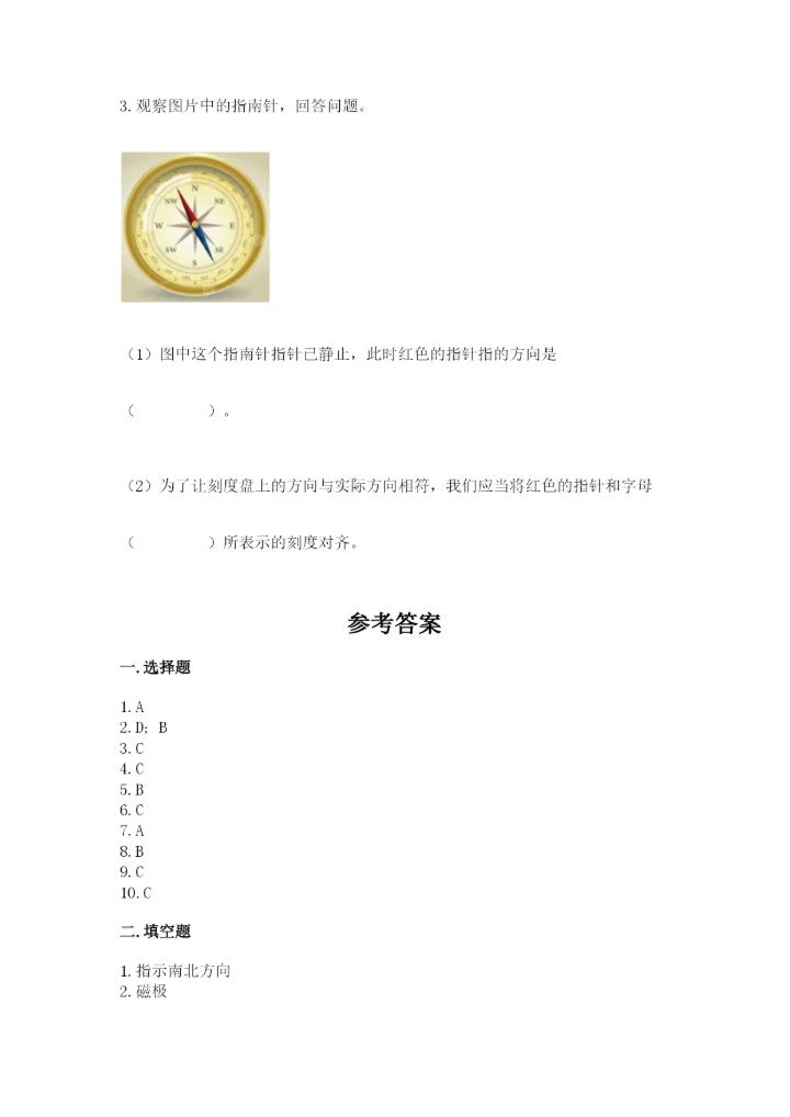 教科版二年级下册科学期末测试卷【有一套】.docx