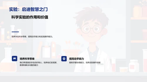 科学实验学习总结PPT模板