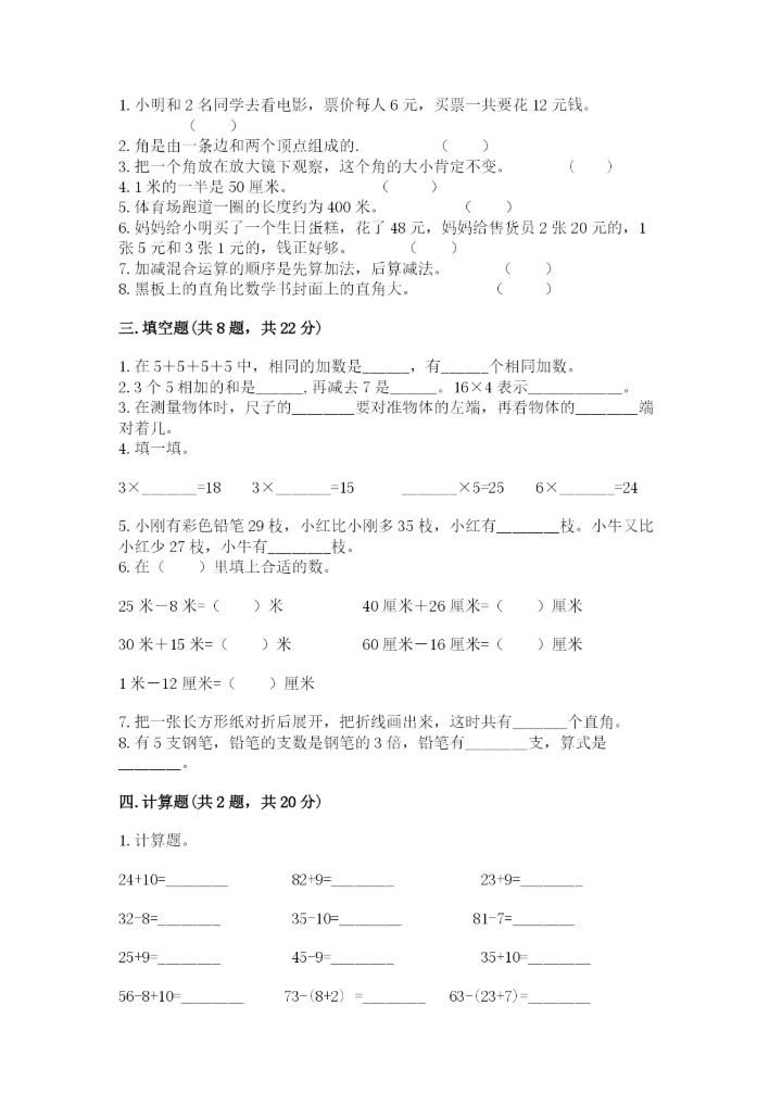 小学数学试卷二年级上册期中测试卷精品（精选题）.docx