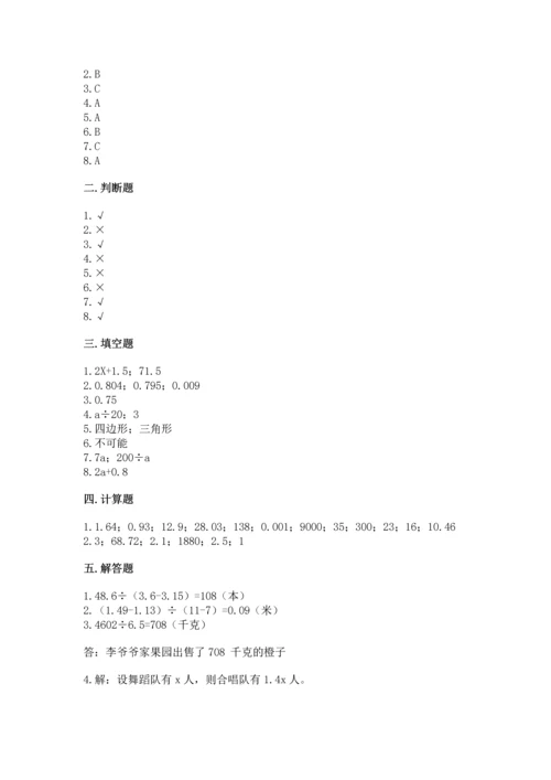 小学五年级上册数学期末测试卷（名校卷）word版.docx