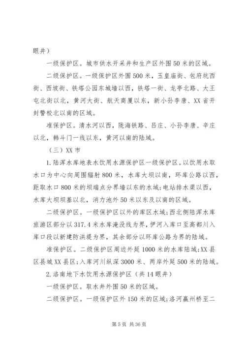 饮用水源集中整治方案 (3).docx