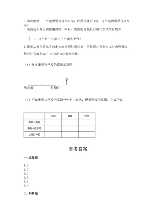 小学六年级上册数学期末测试卷附答案【典型题】.docx