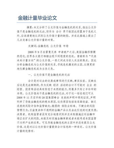 金融计量毕业论文
